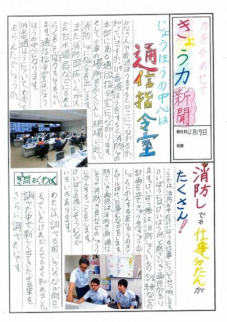 新聞を作ろう【3年生】 | 初等部だより | 鎌倉女子大学初等部